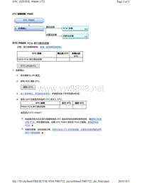 2018年本田CRV混合动力车型故障代码P0600