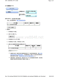 2018年本田CRV混合动力车型故障代码P1711