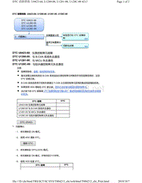 2018年本田CRV混合动力车型故障代码U0423-68, U1280-00, U1281-00, U128C-00