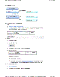 2018年本田CRV混合动力车型故障代码U3000（EPS控制单元）