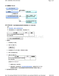 2018年本田CRV混合动力车型故障代码P2532