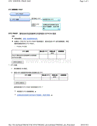 2018年本田CRV混合动力车型故障代码P062F