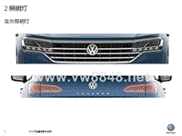 18款全新途锐——车灯 BeleuchtungTouareg VW 536-cn