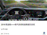 18款全新途锐——电器VTT181_Touareg VW 536 Elektrik und Infotainment-cn