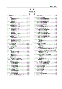 第2章---转向系统改