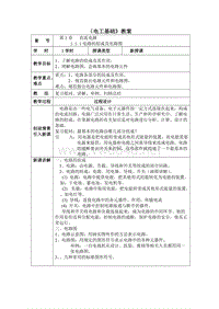 汽车电工电子技术基础教案设计