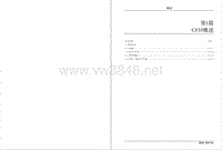 2012年长安CS35原厂维修手册第1篇 CS35概述