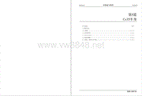 2012年长安CS35原厂维修手册第5篇 CS35车身
