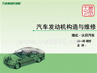 005-01-01-认识汽车