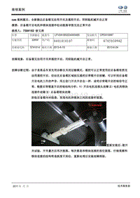 全新捷达后备箱无法用开关及遥控开启，用钥匙机械开启正常