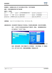 全新捷达仪表上车门未关闭指示灯常亮，中控不能闭锁