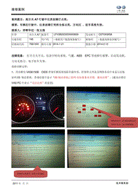 高尔夫A7 行驶中仪表故障灯点亮