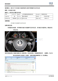 高尔夫7 多功能方向盘控制单元损坏导致操作无任何反应