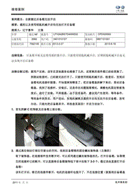 全新捷达后备箱无法开启