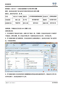 高尔夫7 1.6AQ 线路接触不良导致EPC 报警