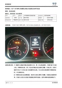 高7 1.4T EPC 的报警仪表提示变速箱过热停车检查