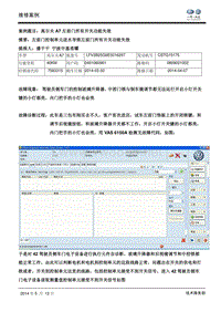 高尔夫A7 左前门所有开关功能失效