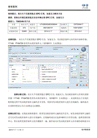 高尔夫7 匹配钥匙后EPC 灯亮，加速无力解决方法