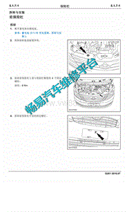 2017年长安睿行S50维修手册 69 保险杠