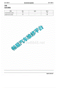 2017年长安睿行S50维修手册 36 发动机防盗系统