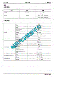2017年长安睿行M70维修手册 4.1 空调系统
