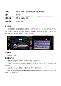 TPI2018030-高尔夫、嘉旅、迈腾收音机软件刷新技术说明