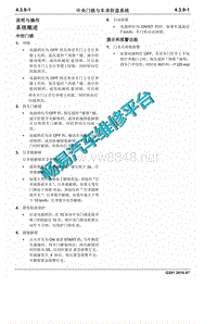 2017年长安睿行S50维修手册 56 中央门锁与车身防盗系统