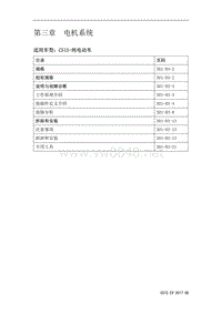 2017年长安CS15EV电动车维修手册 第3章 新能源-电机系统