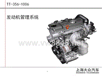 09 发动机管理系统