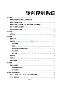 2015年江淮IEV5 IEV6纯电动车维修手册 14.转向控制系统