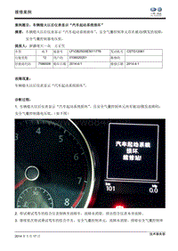 一众高尔夫7 1.4T车辆熄火仪表显示车辆起动系统损坏LFV2B25G5E501177案例