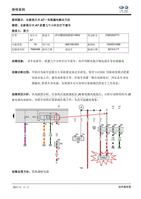 惠州大众全新高尔夫A7—电瓶漏电案例