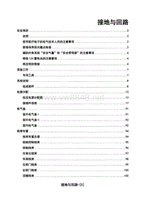 2015年江淮IEV5 IEV6纯电动车维修手册 9.接地与回路