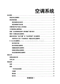 2015年江淮IEV5 IEV6纯电动车维修手册 10.空调系统