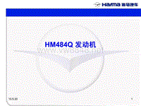2010年海马S3培训2-发动机