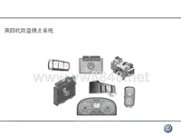 Immo - 4代防盗