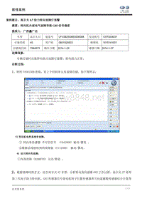 达全新高尔夫电子助力转向故障案例