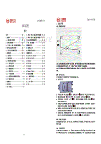 2016年比亚迪元原厂维修手册 车辆电气