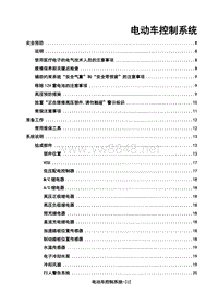 2015年江淮IEV5 IEV6纯电动车维修手册 6.电动车控制系统