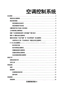 2015年江淮IEV5 IEV6纯电动车维修手册 11.空调控制系统