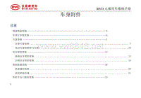 2016年比亚迪元原厂维修手册 车身附件