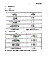 2013年五菱之光维修手册06-制动系统