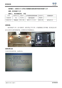 43南京朗驰苏润全新高尔夫1.4TSI后视摄像机线路故障导致倒车影像不工作20140112