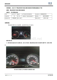 高尔夫7燃油表指针初始位置安装错误导致燃油量指示不准