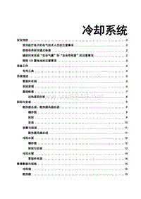 2015年江淮IEV5 IEV6纯电动车维修手册 4.冷却系统