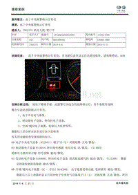 包车辆全新高尔夫1.4TSI中央警报灯常亮LFV2B25G5E5013995故障案例