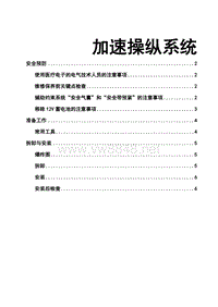 2015年江淮IEV5 IEV6纯电动车维修手册 2.加速操纵系统