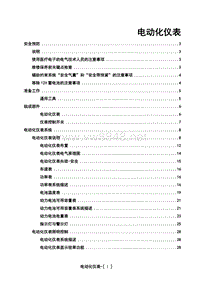 2015年江淮IEV5 IEV6纯电动车维修手册 8.电动化仪表