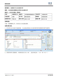 -北京庆洋惠众全新高尔夫主动巡航故障案例-2014-2-16