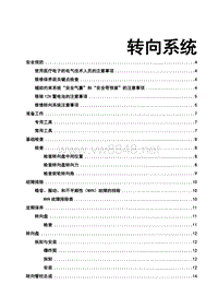 2015年江淮IEV5 IEV6纯电动车维修手册 13.转向系统